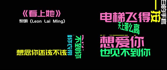 《看上她》- 黎明