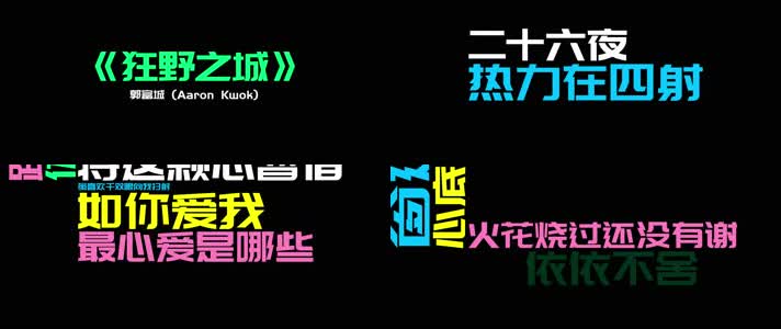 《狂野之城》- 郭富城（精简）