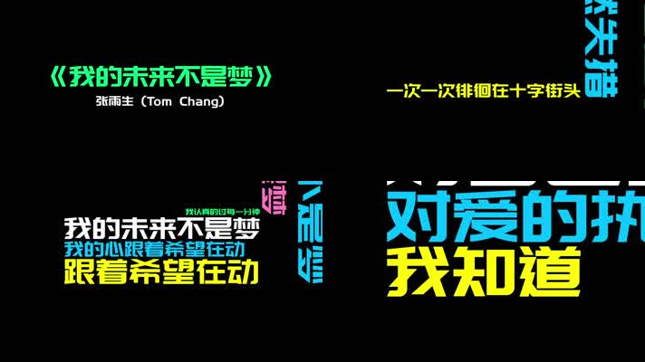 《我的未来不是梦》- 张雨生