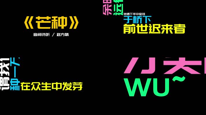 音阙诗听 -《芒种》