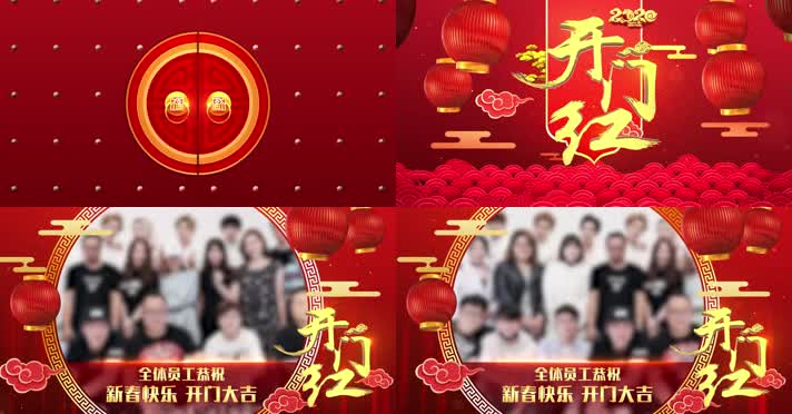 开门红2020【4K原创AE模板】