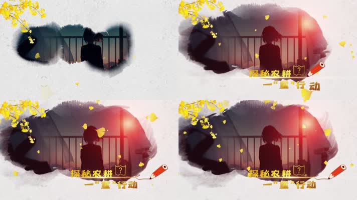 【无插件】唯美简约银杏水墨儿童小片头