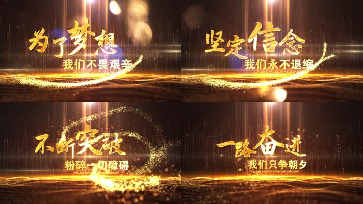 【无插件】大气文字标题粒子年会字幕金色