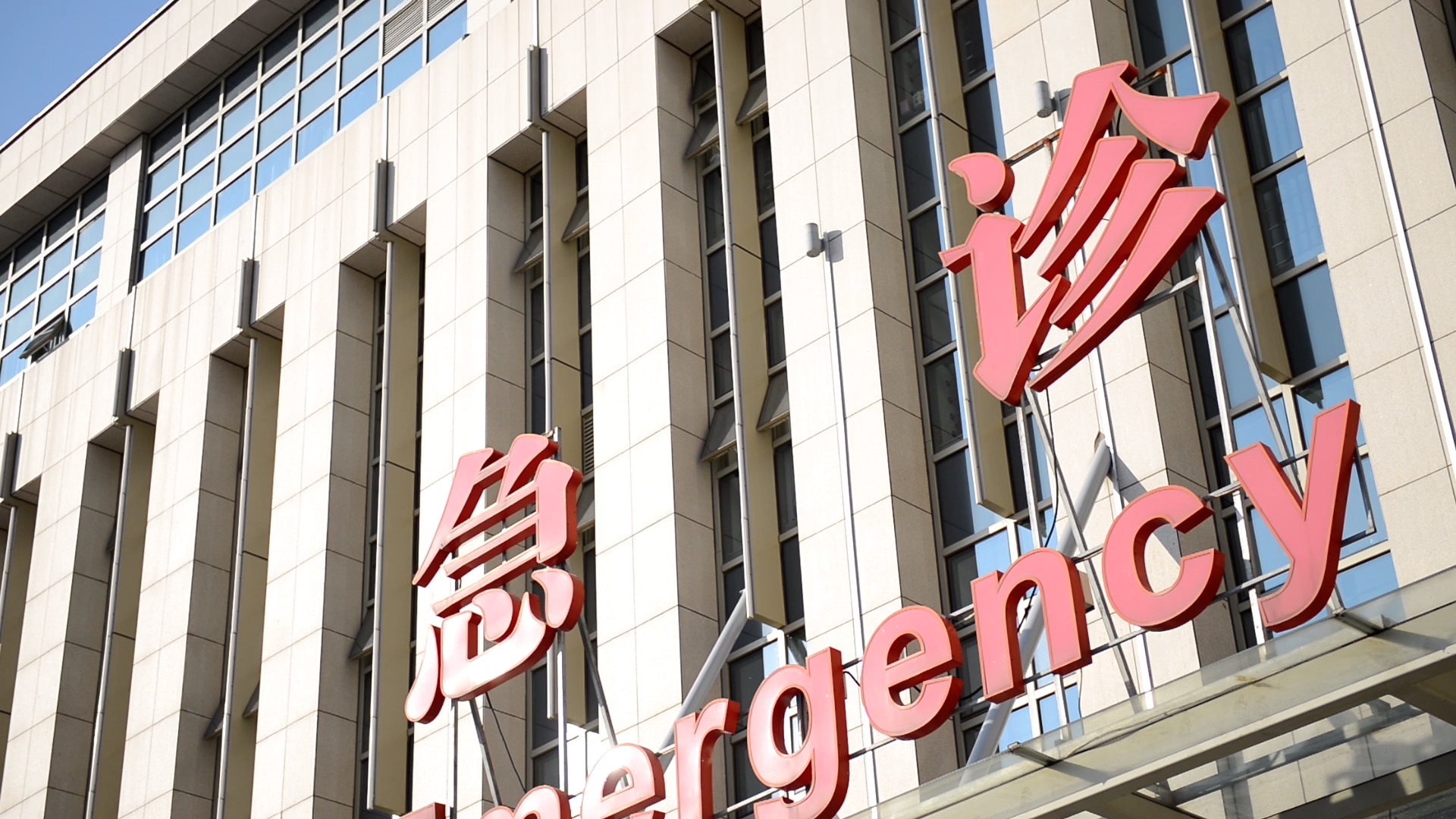 医院 急症 住院部 护士 入党申请书 疫情 抗疫 病毒 医院大楼 医院 急症 住院部 护士 入党申请书 疫情 抗疫 病毒 医院大楼