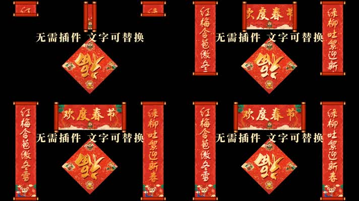 【原创】2021春节对联AE模板