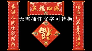  2021春联 AE 对联02