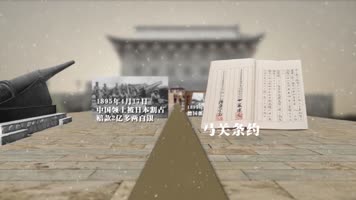 【原创】近代屈辱史三维动画