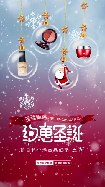 圣诞节优惠大促视频海报