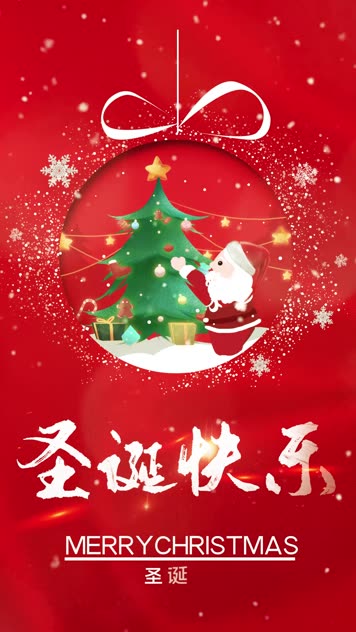 圣诞节视频海报