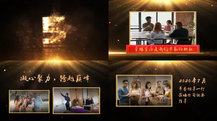 会声会影2021年会总结开场模板V2 会声会影2021年会总结开场模板V2