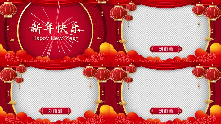 2021新年祝福框新春节片头ae模板