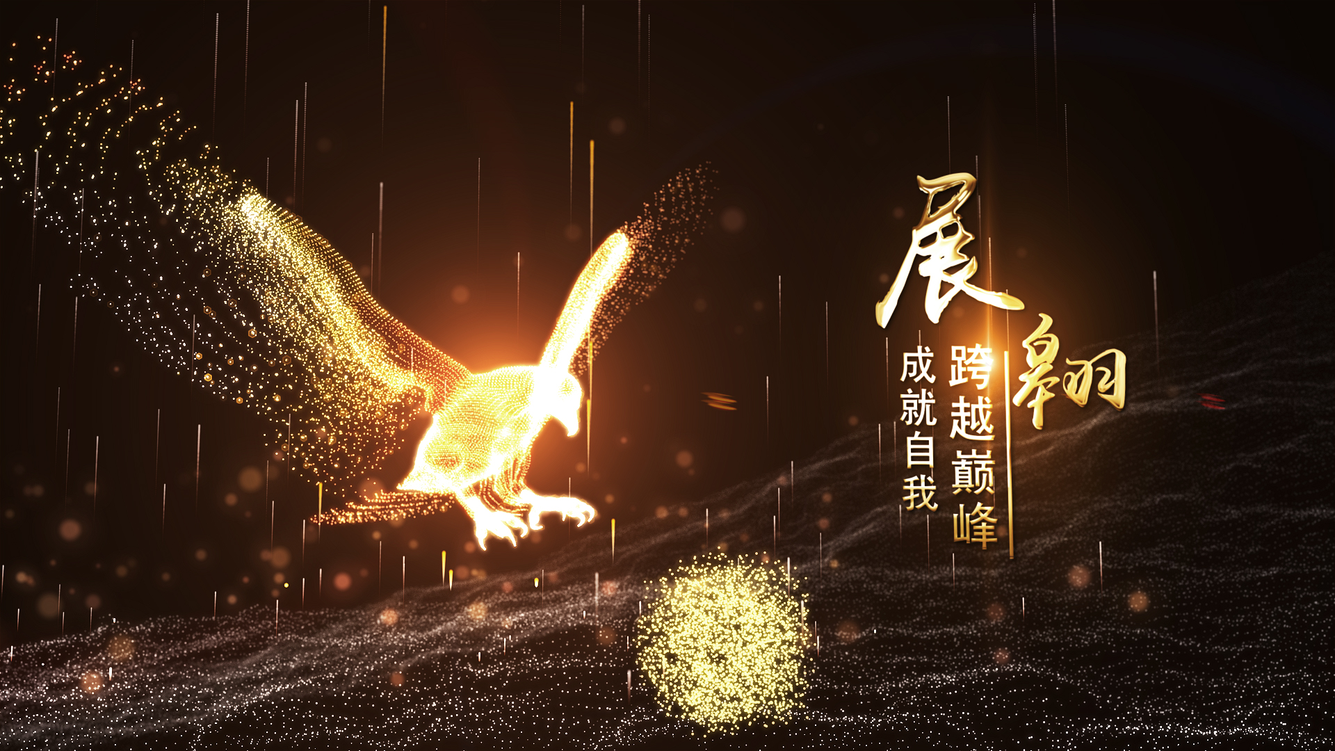 2021金色粒子企业年度颁奖晚会AE模板 2021金色粒子企业年度颁奖晚会AE模板