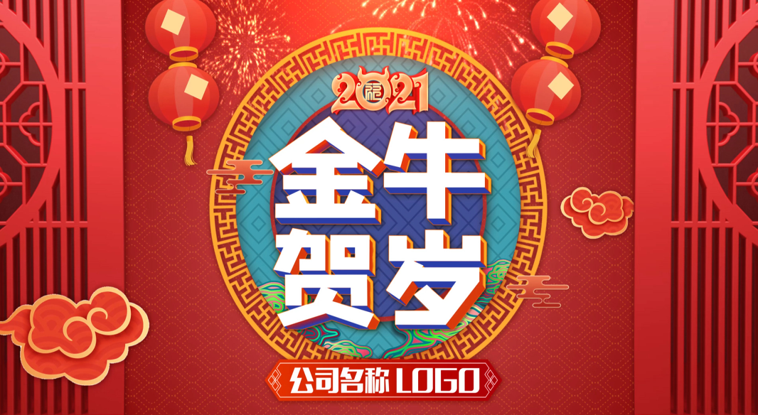 金牛贺岁 4K【原创AE模板】