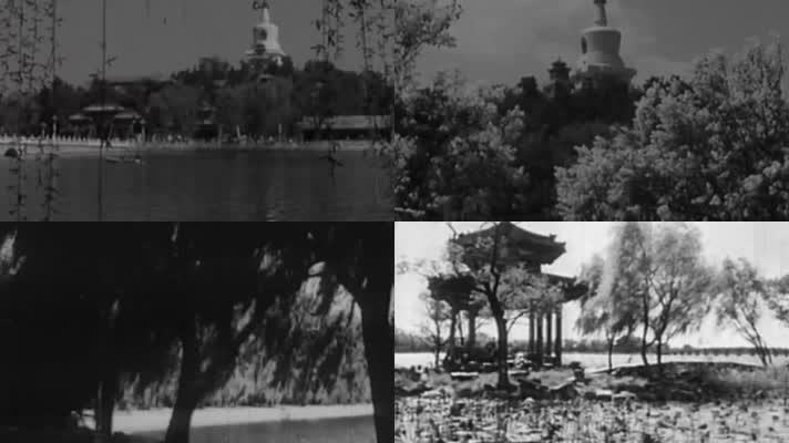 1948年北京颐和园景山白塔寺