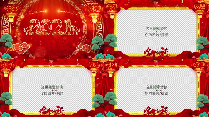 Pr2021牛年春节新年拜年视频