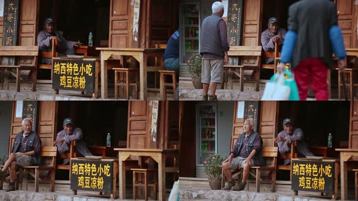云南丽江古城纳西族小吃店里聊天的老人