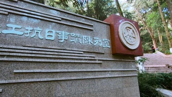 昆明西山南洋华侨机工抗日事迹陈列馆