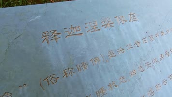 石窟被破坏的释迦涅槃像睡佛雕刻