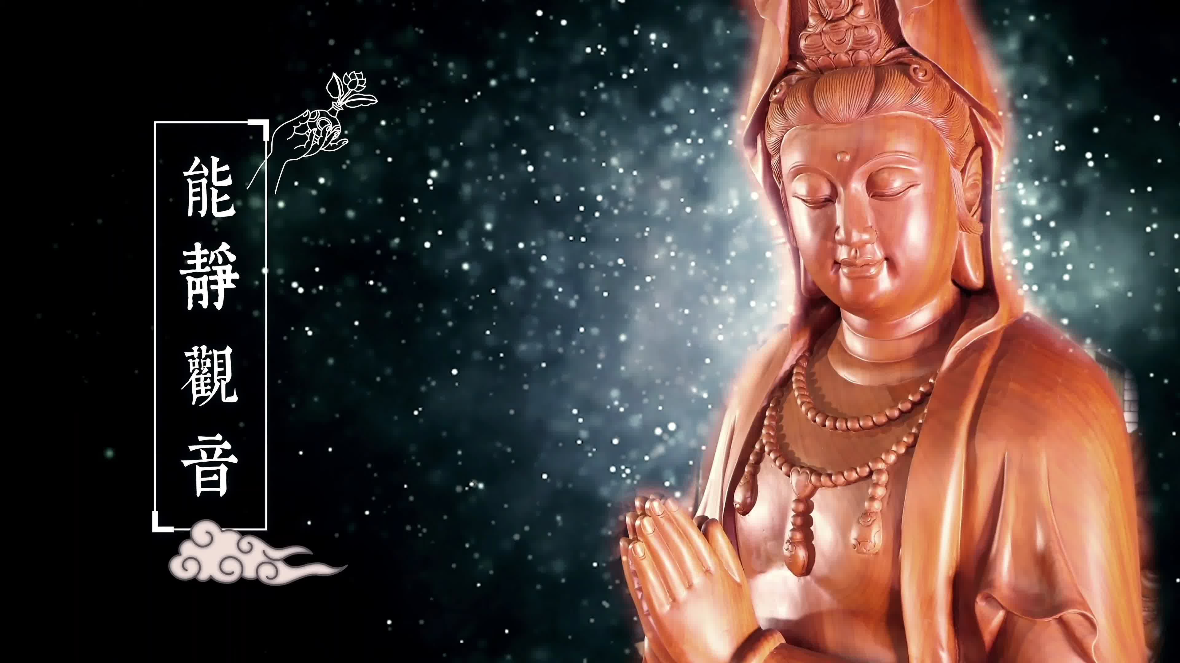 观音，神圣信仰，佛光普照