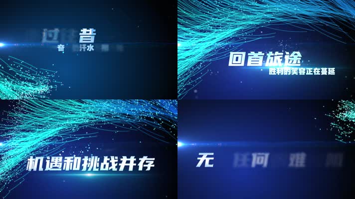 震撼粒子光线年会开场ae模板