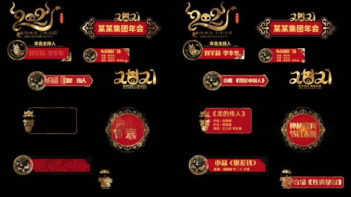 2021新年节目报幕文字条