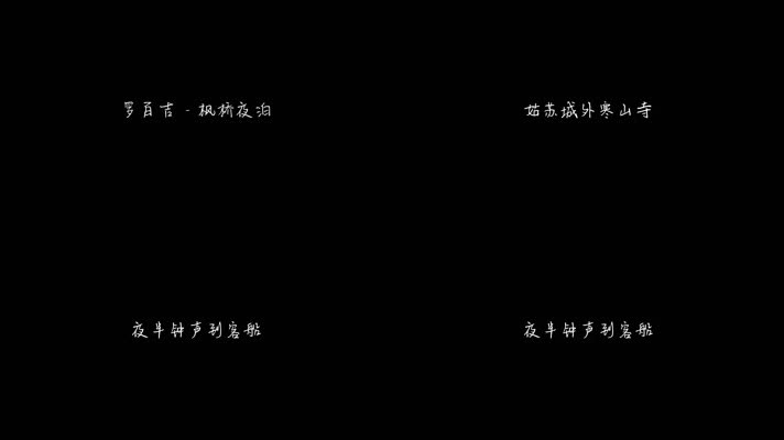 罗百吉 - 《枫桥夜泊》（1080P）