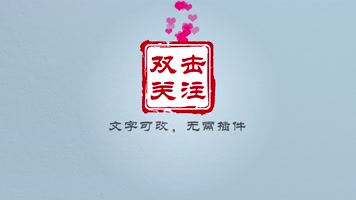 4K印章盖字抖音快手关注头像动画AE模板