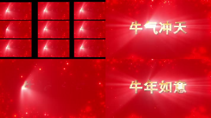 9款牛语祝福成语牛年大吉