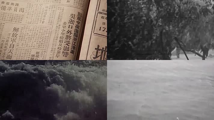 1949年夏天上海台风抢险救灾