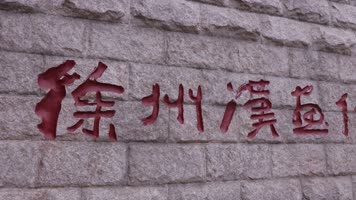 汉画像石+民间彩塑4k