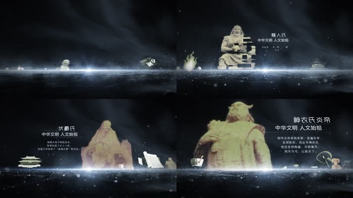 中华文明人文始祖历史文化传承模板