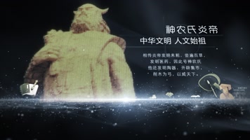 中华文明人文始祖历史文化传承模板