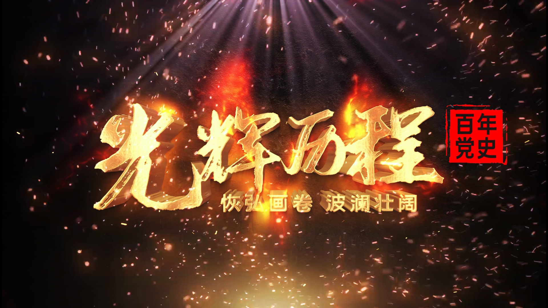 大气质感金色logo文字燃烧 大气质感金色logo文字燃烧