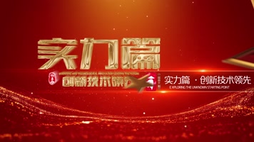 红色党建金色文字包装展示AE