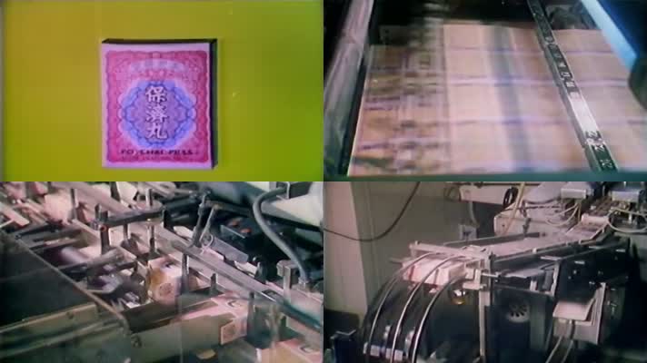 70年代-百年老字号-老制药厂广告