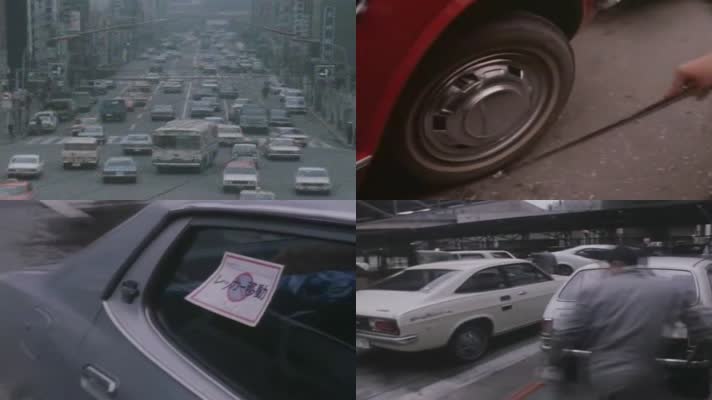 70年代日本车辆乱停乱放移车管理