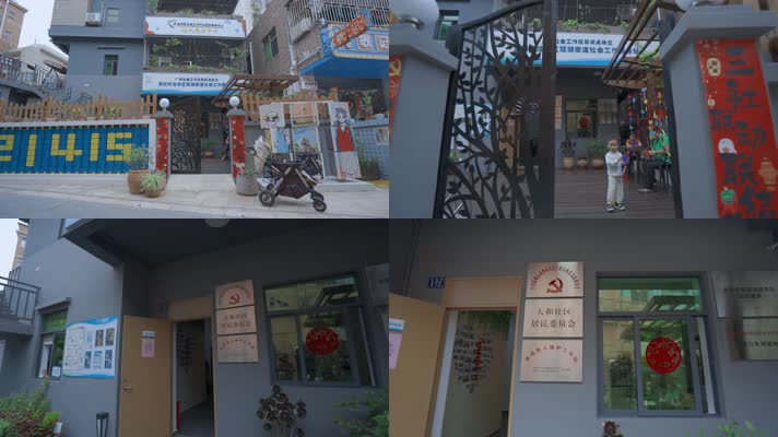 深圳视频观湖街道大和社区居委会标牌
