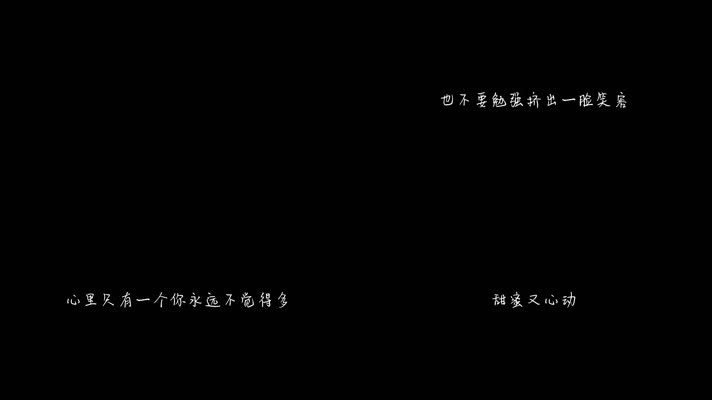 周思涵 -《不想》（1080P）