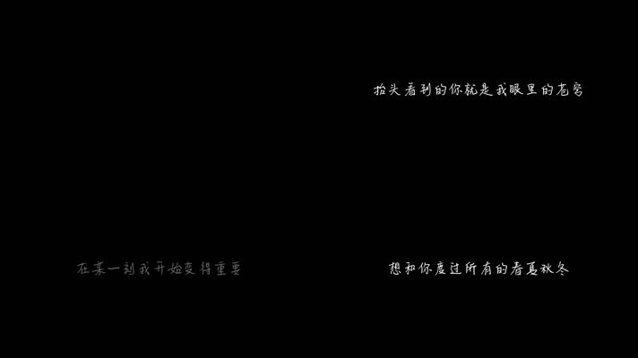 尹昔眠 -《奔赴星空》（1080P）