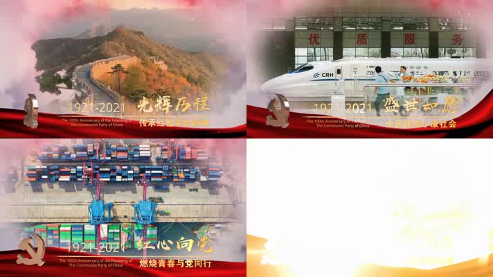 会声会影建党100周年模板V3 会声会影建党100周年模板V3