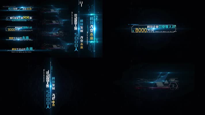 多款科技字幕条模板