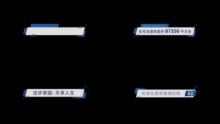 地产企业专题字幕条PR模板