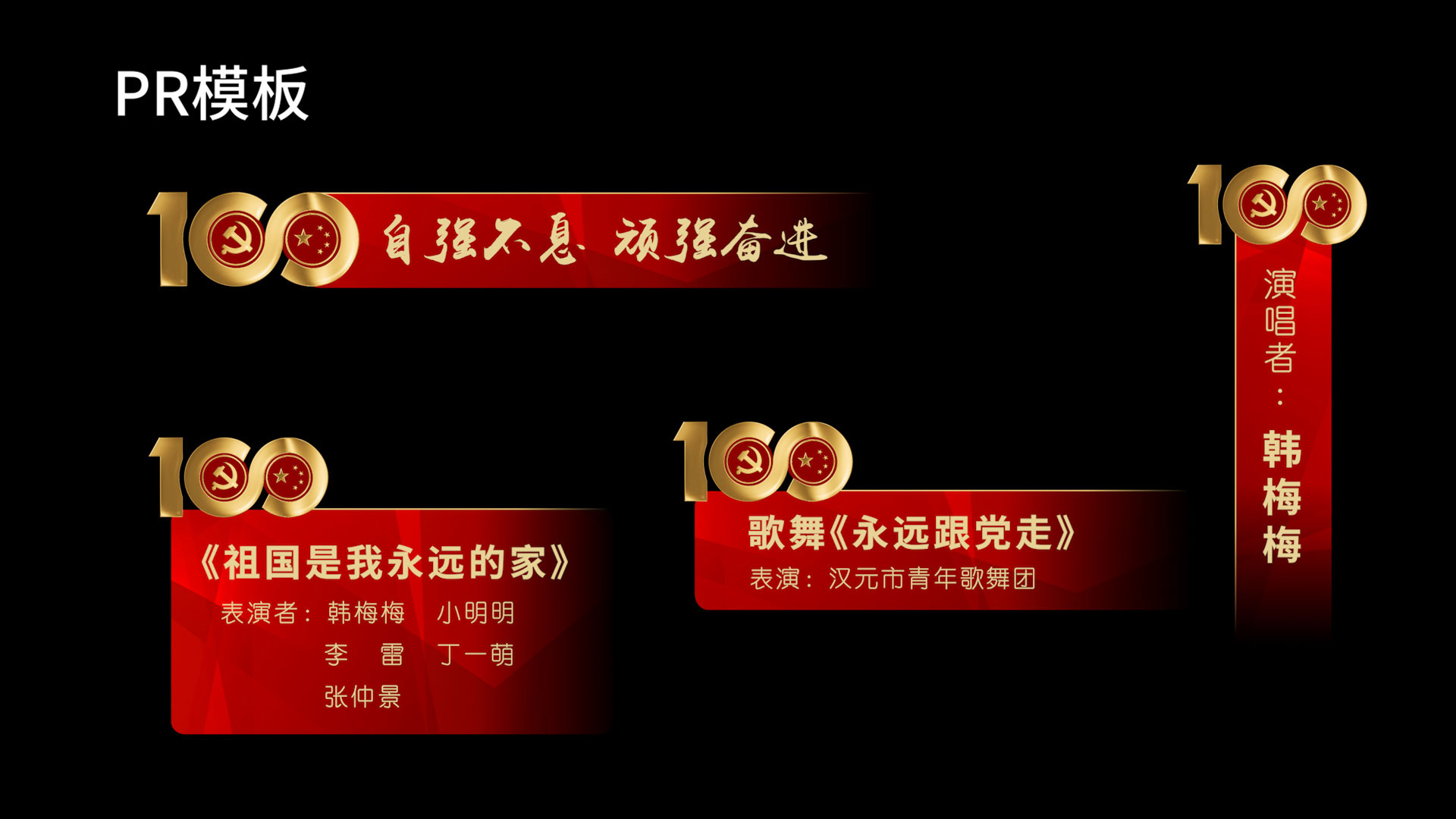 建党100周年字幕条PR模板