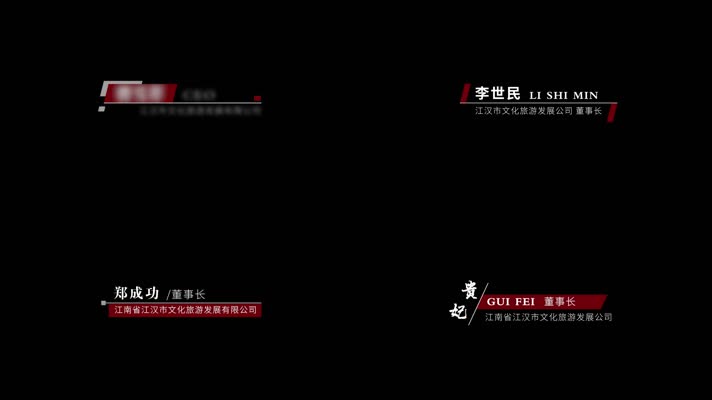 5款红色党政人名条PR模板