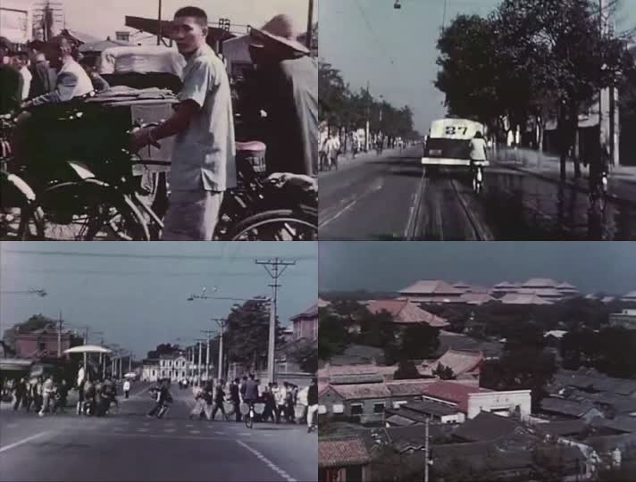 50年代60年代北京街头历史影像