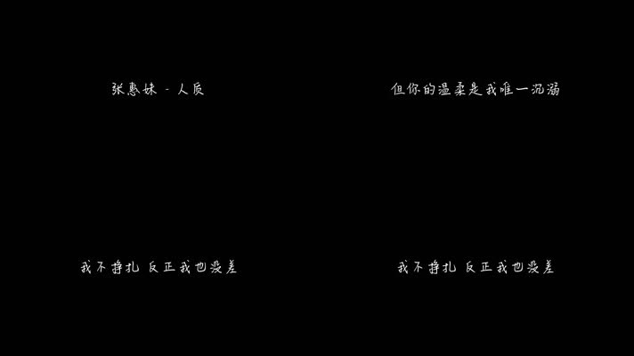 张惠妹 - 人质（1080P）