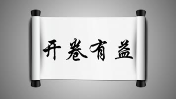 卷轴动画AE模板 卷轴动画AE模板