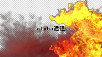四款火焰特效透明通道素材包