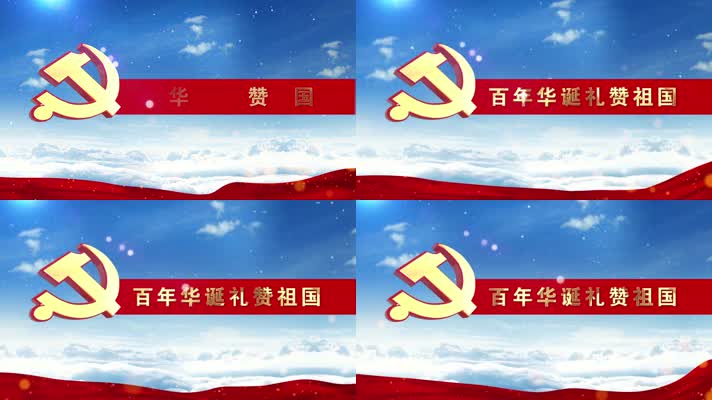 党政大气红色标题篇章片花ae模板
