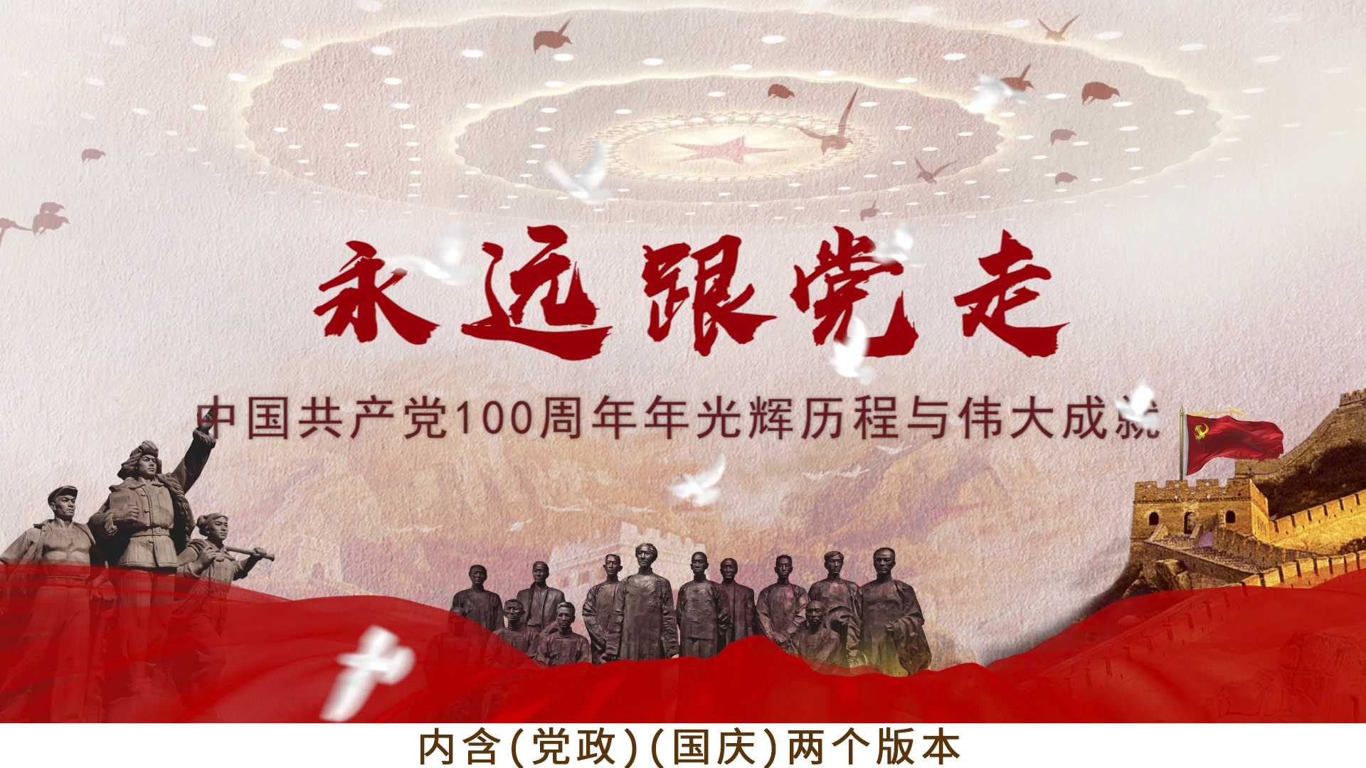 水墨党政片头pr模板